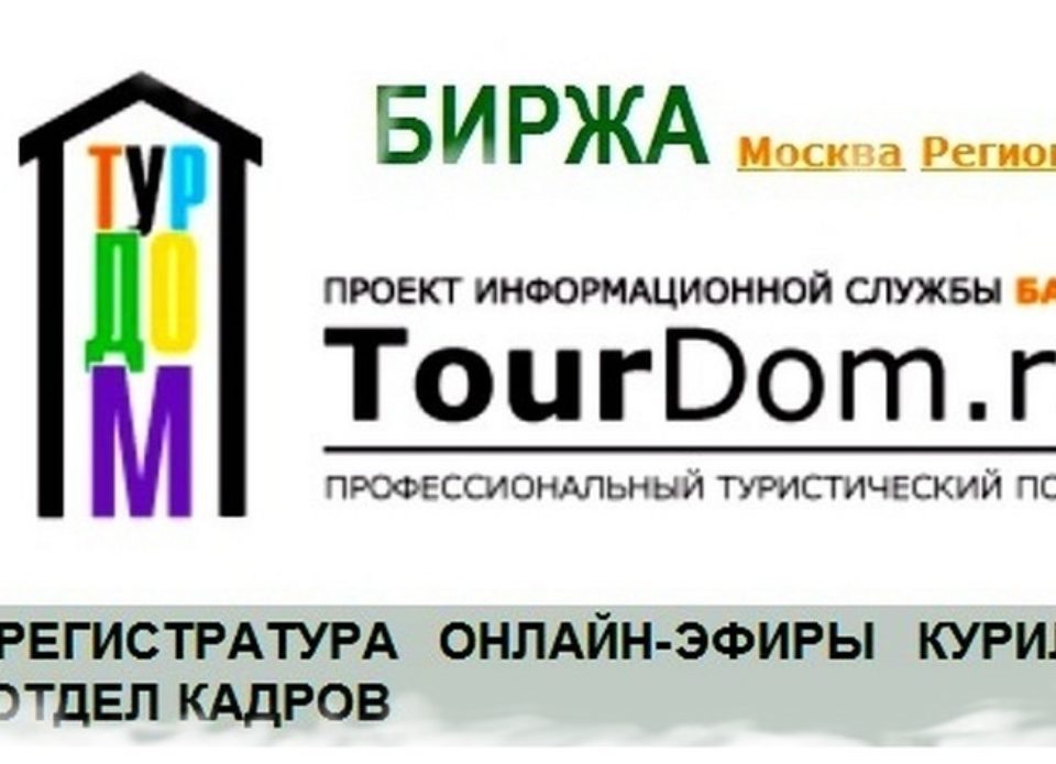 Топ-10 российских информационных сайтов о туризме