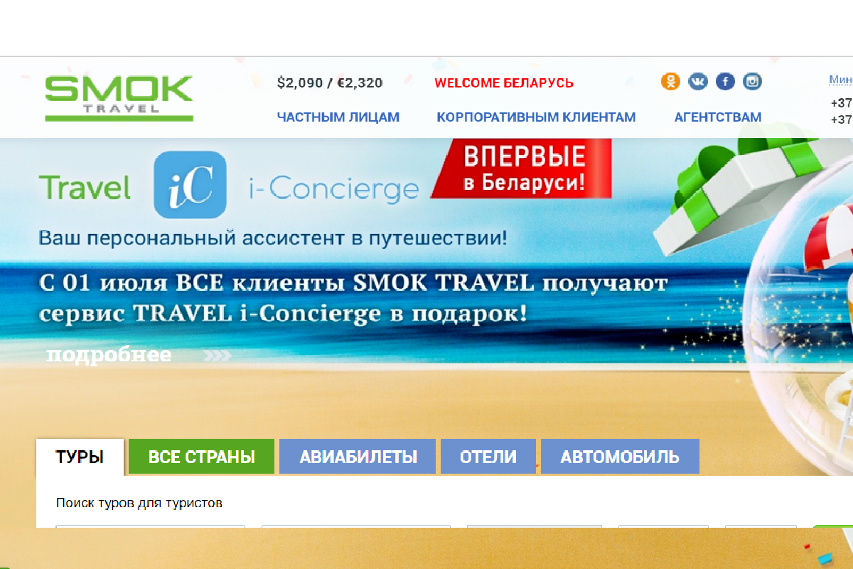 i-Concierge Travel: личный консьерж – в помощь туристу и турагенту -  Республиканский союз туристических организаций