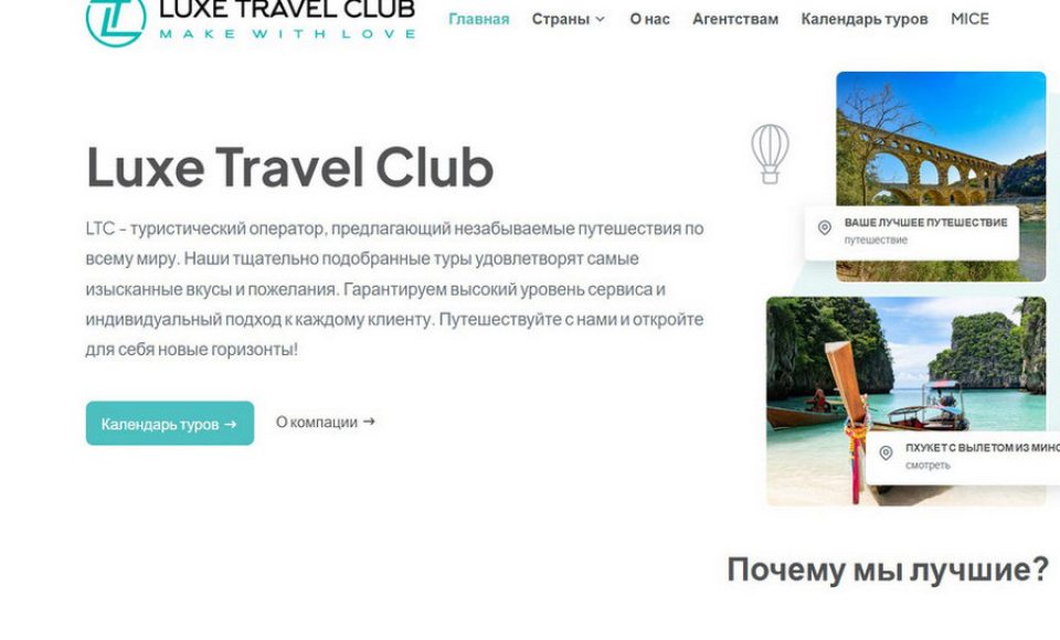 Новым членом РСТО стал туроператор Luxe Travel Club