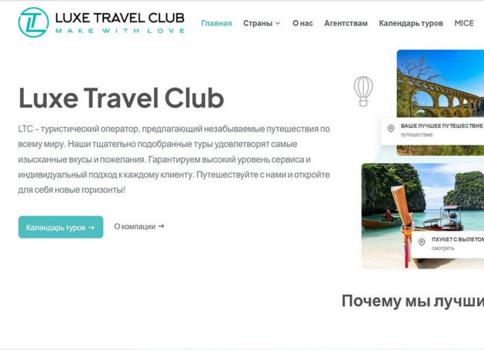 Новым членом РСТО стал туроператор Luxe Travel Club